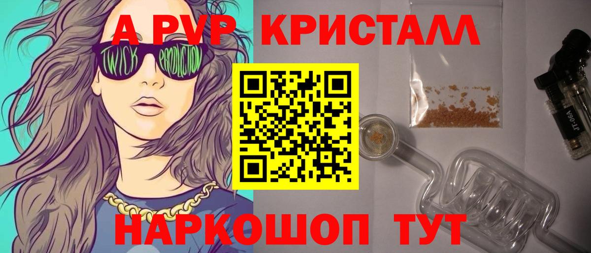Alpha PVP кристаллы  цены   Ейск  A PVP кристаллы  А ПВП кристаллы  Альфа ПВП 