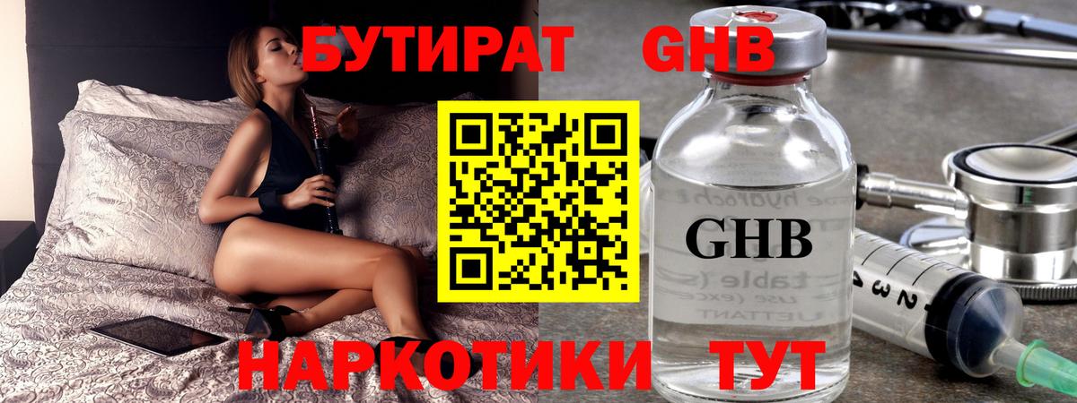 Бутират жидкий экстази  Ейск 