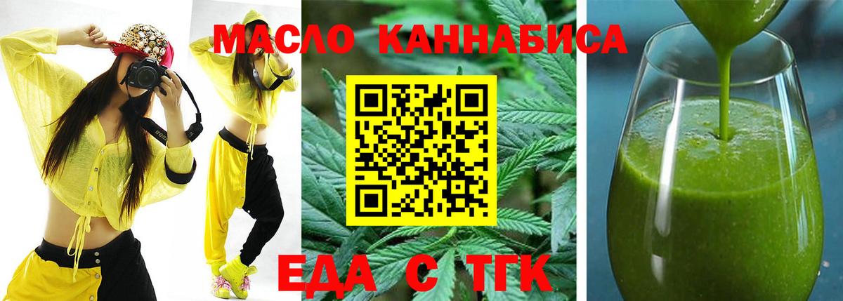 Ейск  Печенье с ТГК марихуана  Вход с VPN 