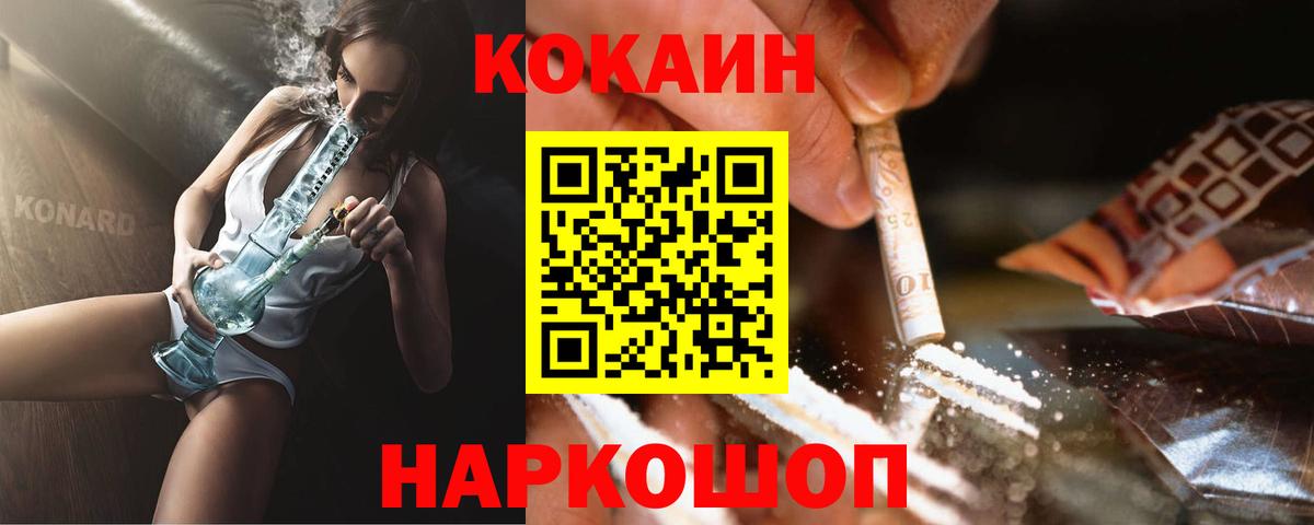 КОКАИН Колумбийский  Вход с VPN  Кокаин Перу  хочу   Ейск 