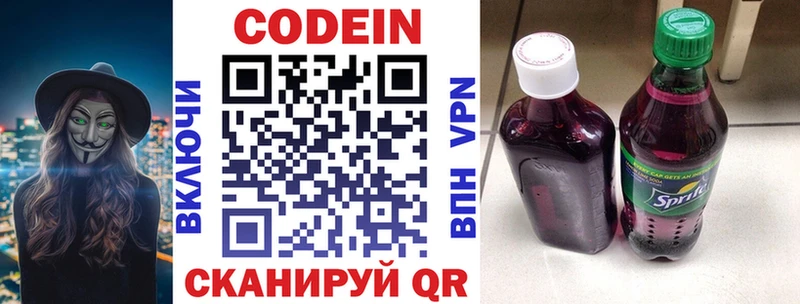 Кодеин Purple Drank Ейск