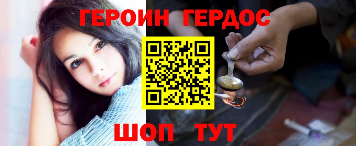 ГЕРОИН  Вход с VPN  Ейск  Героин гречка 