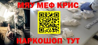 мяу мяу кристалл Будённовск