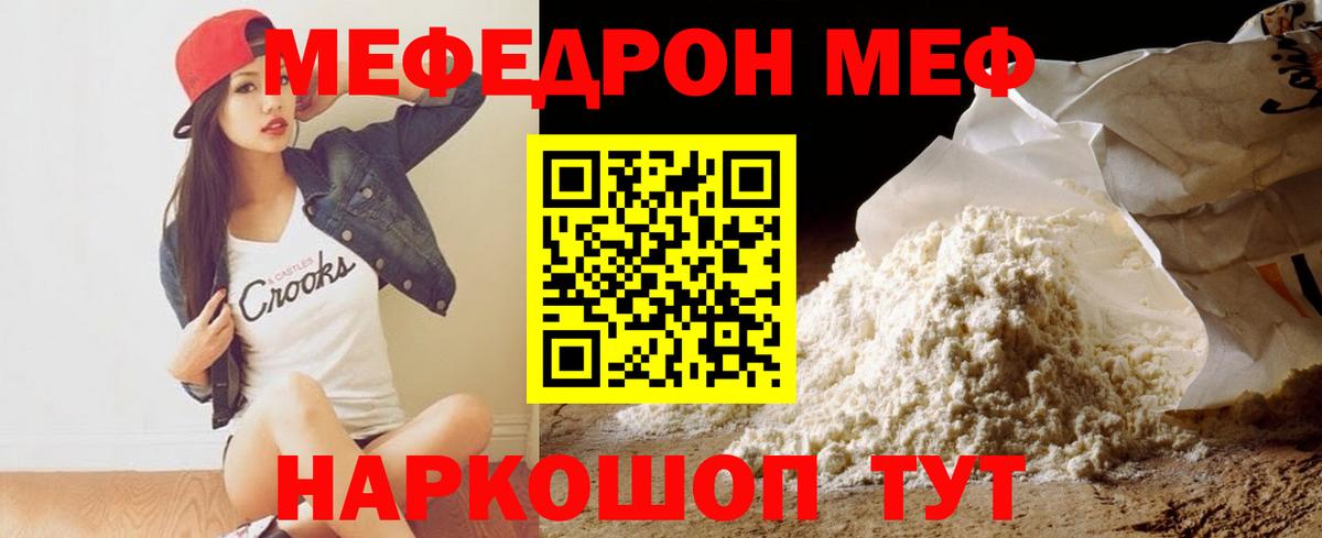 Меф  Ейск