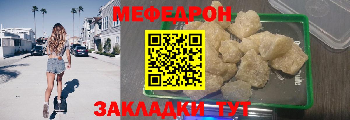Мефедрон кристаллы Ейск