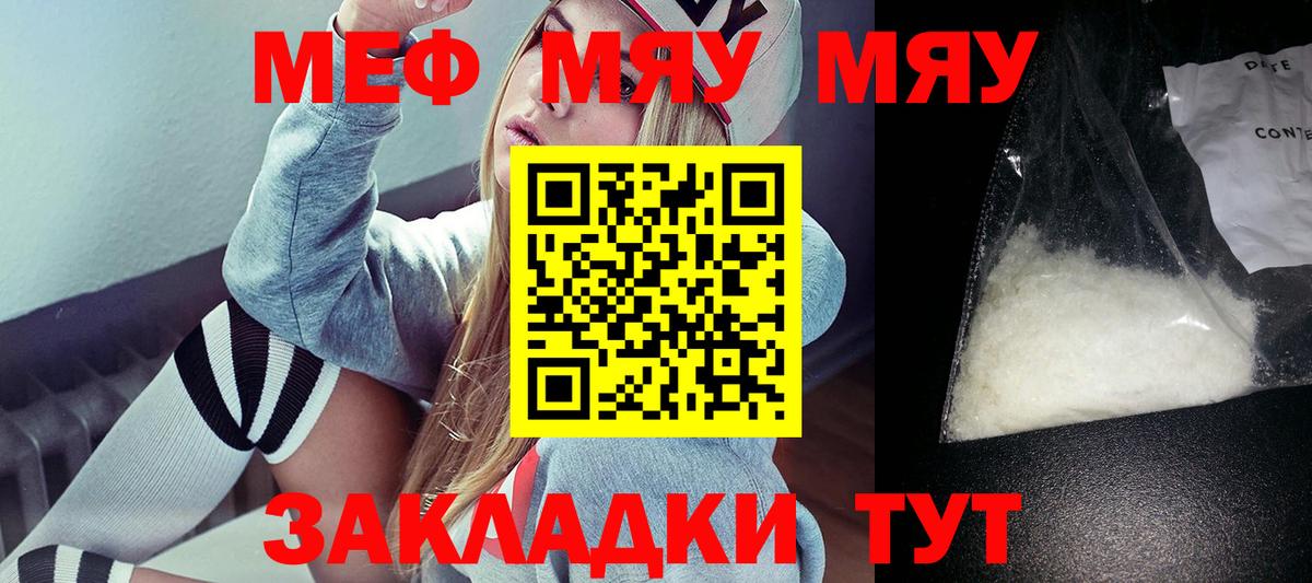 МЕФ мука  МЯУ-МЯУ 4 MMC  Ейск 