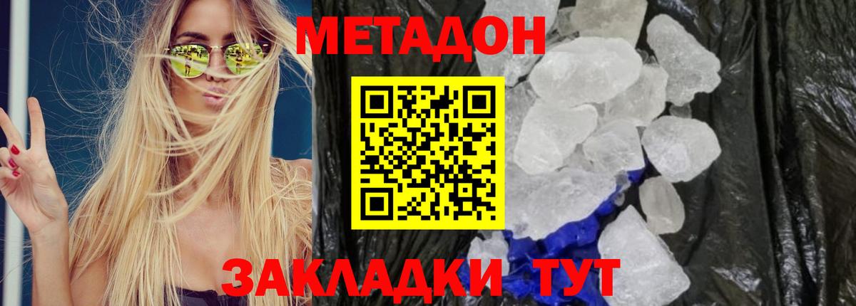 Ейск  Метадон мёд  Вход с VPN 
