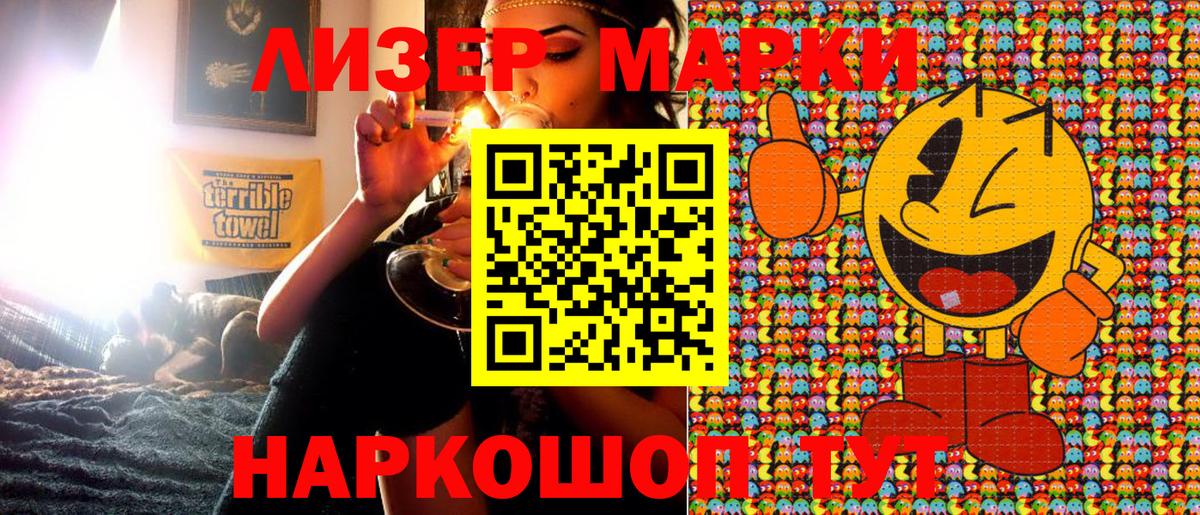 Наркотические марки  Ейск  Наркотические марки 1,5мг 