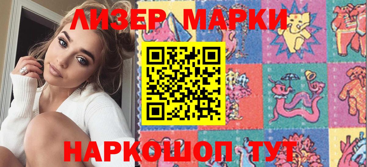 Наркотические марки  Вход с VPN  Марки NBOMe 1500мкг  Ейск  Марки NBOMe 1500мкг 