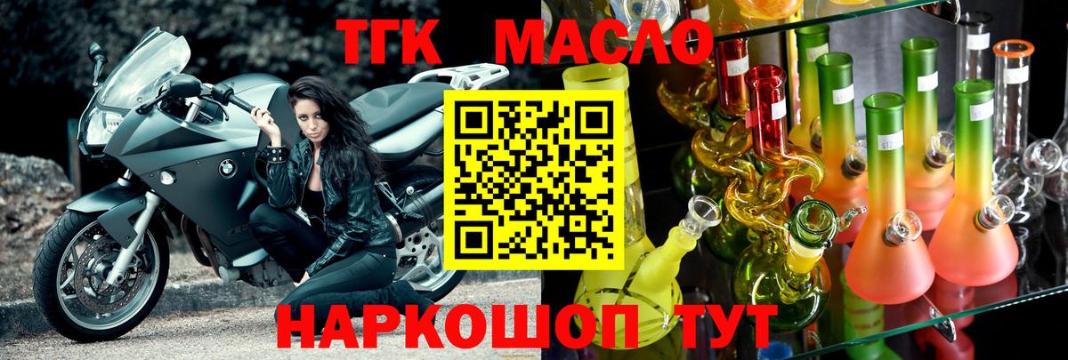 ТГК жижа  Вход с VPN  Ейск 