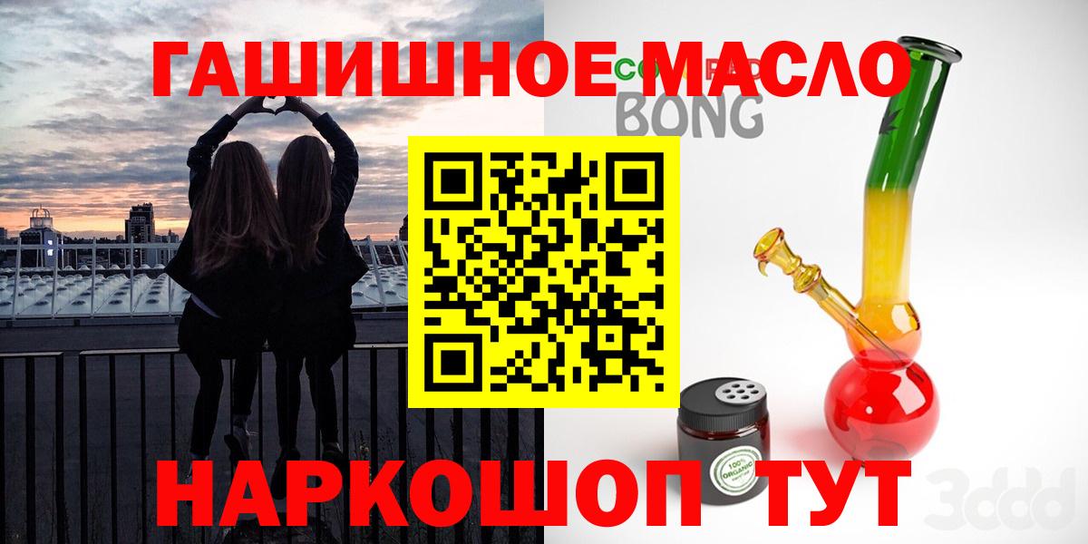 ТГК гашишное масло Ейск